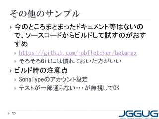 その他のサンプル
   今のところまとまったドキュメント等はないの
    で、ソースコードからビルドして試すのがおす
    すめ
       https://github.com/robfletcher/betamax
       そろそろGitには慣れておいた方がいい
   ビルド時の注意点
       SonaTypeのアカウント設定
       テストが一部通らない・・・が無視してOK


25
 