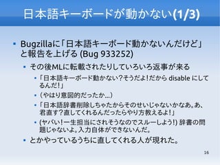 Firefox OS 日本語 IME 開発状況
