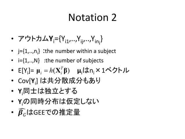 GEE(一般化推定方程式)の理論 | PPTX | Physics | Science