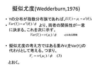 一般化推定方程式モデル _ 一般化線形モデル 解釈 – LHVO