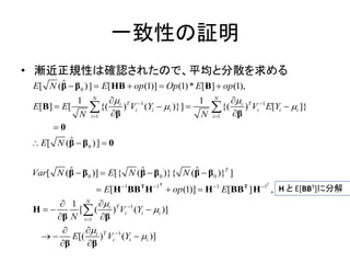 一般化推定方程式モデル _ 一般化線形モデル 解釈 – LHVO