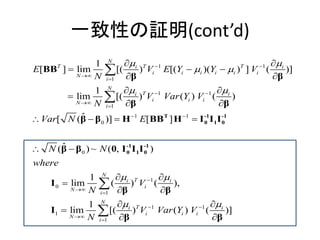一般化推定式 | 一般化推定方程式 Gee _ statsmodelsによる一般化推定方程式 入門 #Python – NXFJO