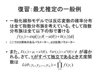 一般化推定方程式モデル _ 一般化線形モデル 解釈 – LHVO
