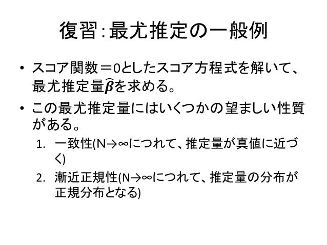 Gee 一般化推定方程式 の理論