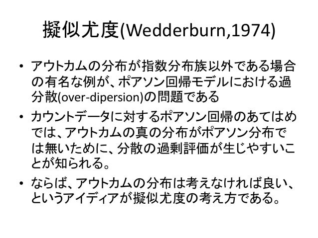 Gee 一般化推定方程式 の理論