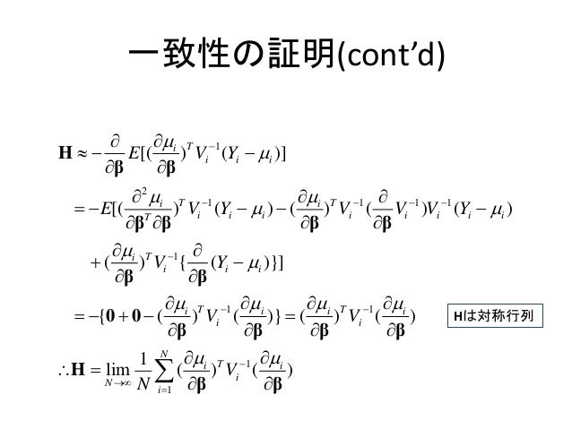 Gee 一般化推定方程式 の理論