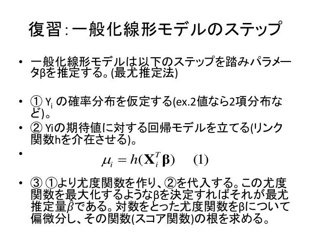 Gee 一般化推定方程式 の理論