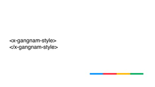 <x-gangnam-style>
</x-gangnam-style>
 