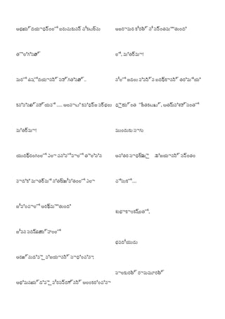 అభయు ్దయాధ్వంలో బరుచుకున్న చీకటల్ను 
తొలిగిసూత్ 
మరో ఉషోదయానిన్ సావ్గతిసూత్.. 
కనిపిసతు ్నాన్యవే ..... అలనాటి కపిధ్వజ ప్రభలు 
మితర్మా! 
యుద్ధరంగంలో ఎలా చనిపోవాలో తెలిసిన 
వాడికి మాత్రమే నితయ్ జీవితంలో ఎలా 
జీవించాలో అర్థమౌతుంది 
జీవన పదమ్వూయ్హంలో 
అరజు ్నుడివె ై విజయానిన్ సాధించినా, 
అభిమనయు ్డివె ై వీరస్వరాగ్నిన్ అలంకరించినా 
అజరామర కీరిత్ నీ స్వంతమౌతుంది 
లే, మితర్మా! 
నీలో జడలు విపిప్న బద్ధకానిన్ తరిమేయి 
ధెైయర ్ంత ో జతకటటు ్, ఆతమ్ విశావ్సంతో 
ముందుకు సాగు 
అనితర సాధయ్మెై న విజయానిన్ స్వంతం 
చేసుకో.... 
శుభాకాంకష్లతో, 
భవదీయుడు 
పాలకురిత్ రామమూరిత్ 
 