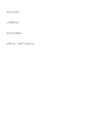 ఇం.నెం. 5-6-25 
టీచర్స్ కాలనీ, 
భువనగిరి, 508116, 
నలల్గొండ ... జిలాల్ --తెలంగాణ 
