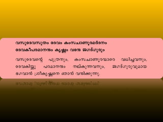 Geetha Dhyanam Malayalam With Meaning