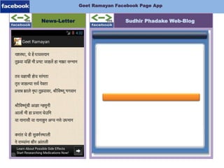 Download-Application
Bluetooth Application
Geet Ramayan Facebook Page App
Sudhir Phadake Web-BlogNews-Letter
 
