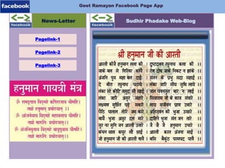Page-2Page-1Download-Application
Bluetooth Application
Geet Ramayan Facebook Page App
Sudhir Phadake Web-BlogNews-Letter
Pagelink-1
Pagelink-2
Pagelink-3
 