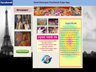 E-Paper Application
Newspaper
Geet Ramayan Facebook Page App
 