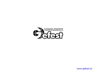 www.gefest.kz
 