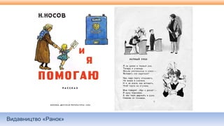 Видавництво «Ранок»
 