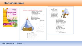 Видавництво «Ранок»
Колыбельные
 