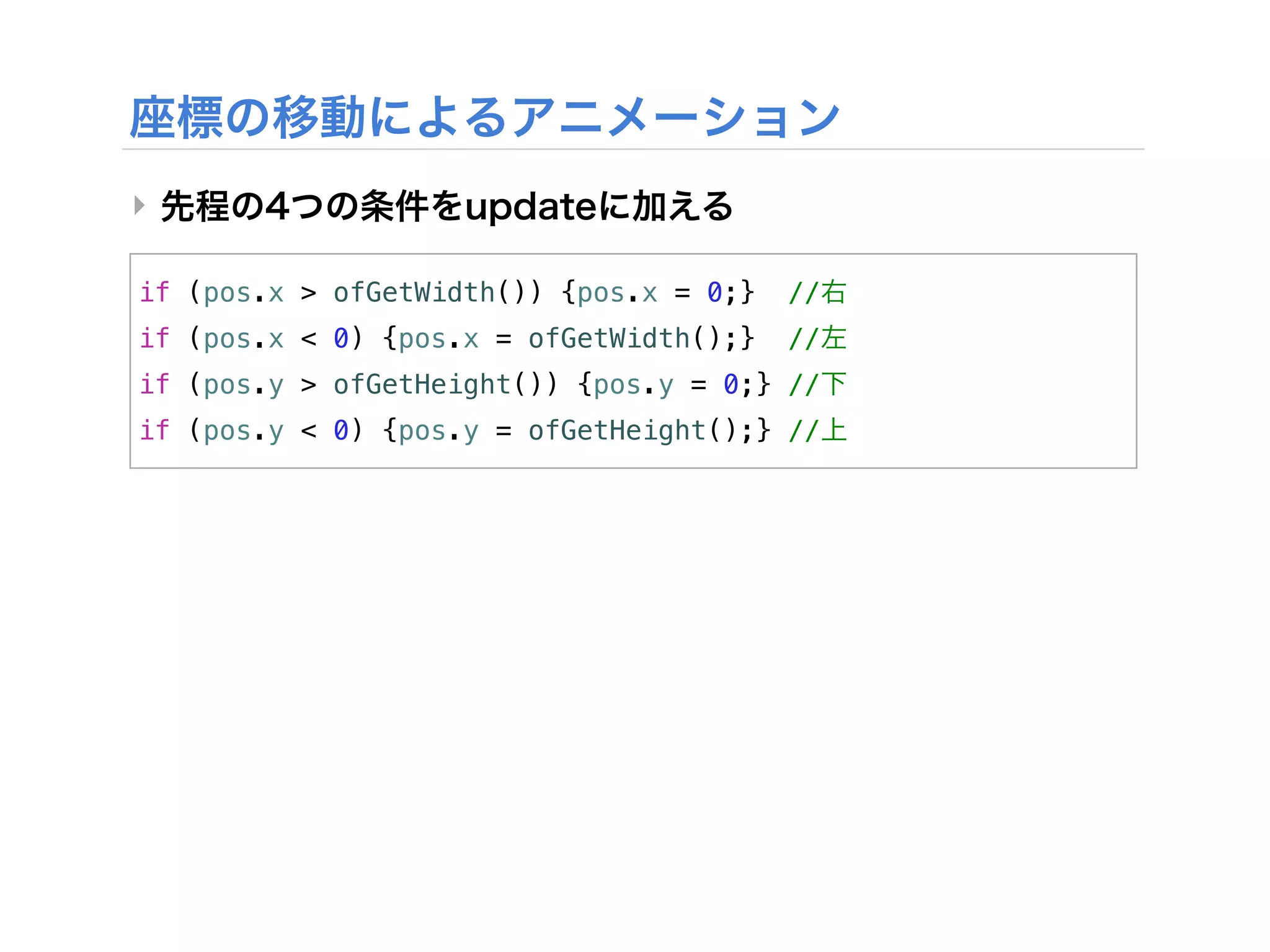 ‣

if (pos.x > ofGetWidth()) {pos.x = 0;}   //
if (pos.x < 0) {pos.x = ofGetWidth();}   //
if (pos.y > ofGetHeight()) {pos.y = 0;} //
if (pos.y < 0) {pos.y = ofGetHeight();} //
 