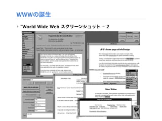 WWWの誕生
‣ ”World Wide Web スクリーンショット - 2
 