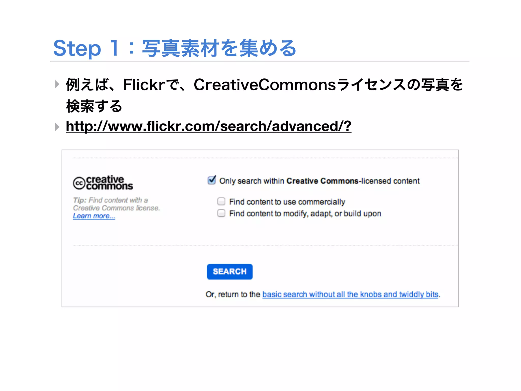 ‣

‣ http://www.flickr.com/search/advanced/?
 