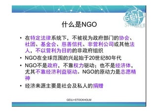 Geili 2012.2.25-ngo | PDF