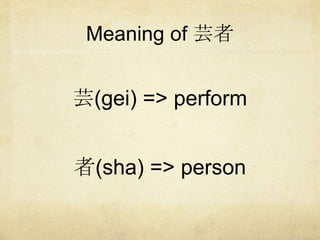 Meaning of ܿ 
ܿ(gei) => perform 
(sha) => person 
 