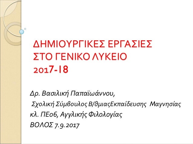 γνωριμίες σε ιστοσελίδες για την 7th δημοτικού