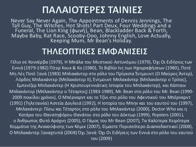 μαύρη Μπλακάντερ