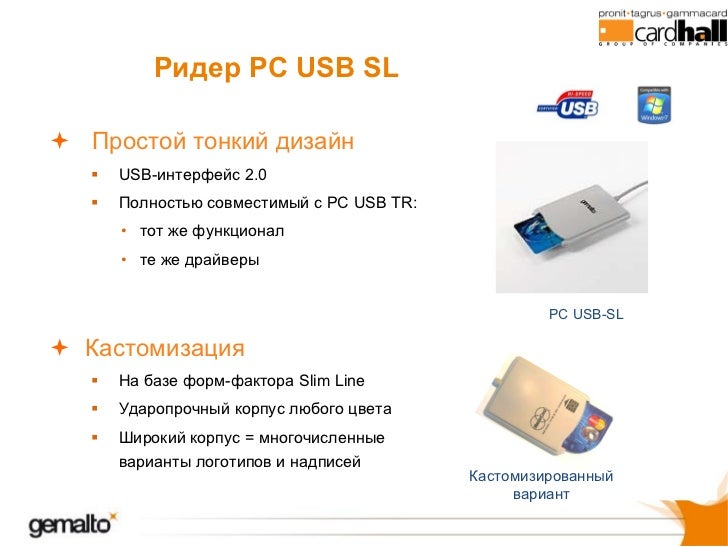 Драйвер Pc Twin Reader