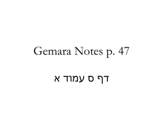 Gemara Notes p. 47 דף ס עמוד א 