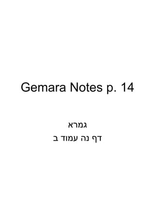 Gemara Notes p. 14 גמרא דף נה עמוד ב 