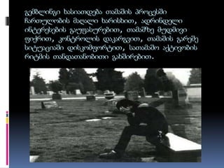 გემბლინგი ხასიათდება თამაშის პროცესში
ჩართულობის მაღალი ხარისხით, ადრინდელი
ინტერესების გაუფასურებით, თამაშზე მუდმივი
ფიქრით, კონტროლის დაკარგვით, თამაშის გარეშე
სიტუაციაში დისკომფორტით, სათამაშო აქტივობის
რიტმის თანდათანობითი გახშირებით.
 