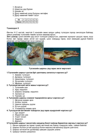 Gemtel sogog | PDF