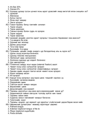 Gemtel sogog sudlal | PDF