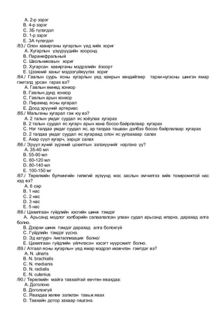 Gemtel sogog sudlal | PDF