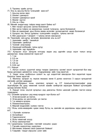 Gemtel sogog sudlal | PDF