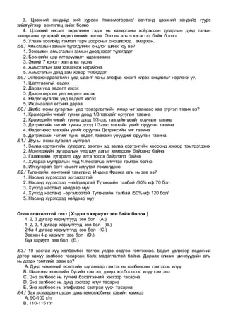 Gemtel sogog sudlal | PDF