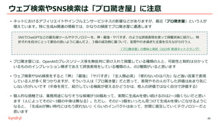 ウェブ検索やSNS検索は「プロ驚き屋」に注意
48
• ネットにおけるアフィリエイトやインフルエンサービジネスの影響などがありますが、最近「プロ驚き屋」という人が
増えています。特に生成AI関連の情報では、かなりの頻度でプロ驚き屋に遭遇します
SNSでChatGPTなどの最先端ツールやテクノロジーを、神・最強・ヤバすぎ、のような誇張表現を使って興奮気味に紹介し、時
折それを自分にとって都合の良いように選んだ２、３個の成功例に基づいて、妄想や行き過ぎた主張を交えながら行う人
「プロ驚き屋」の意味と英訳（2023年 新語ネットスラング）
• プロ驚き屋には、OpenAIのプレスリリース等を無批判に受け入れて興奮している種類の人と、可能性と制約は分かって
いるもののインプレッション稼ぎであえて誇張表現をしている種類の人、の2種類がいると思います
• ウェブ検索やSNS検索をすると「神」「最強」「ヤバすぎ」「全人類必須」「使わないのはバカ」など強い言葉で表現
している人が多く見つかりますが、そういう人は「プロ驚き屋」だと思って、表現やその人の下した評価はあまり気に
しない方がいいです（中身を見て、紹介している機能が使えるかどうかは、他人の評価ではなく自分で評価する）
• 個人的な感触では、業務用途になりそうな候補が100個あって、実際に生成AIを使い続けるのは2～3個くらいだと思い
ます（人によってその2～3個の中身は異なる）。ただし、その2～3個をいったん見つけて生成AIを使いこなせるように
なると、「生成AIが無い時代にはもう戻れない」くらいのインパクトはあって、世間に普及していくテクノロジーだと
思います
 