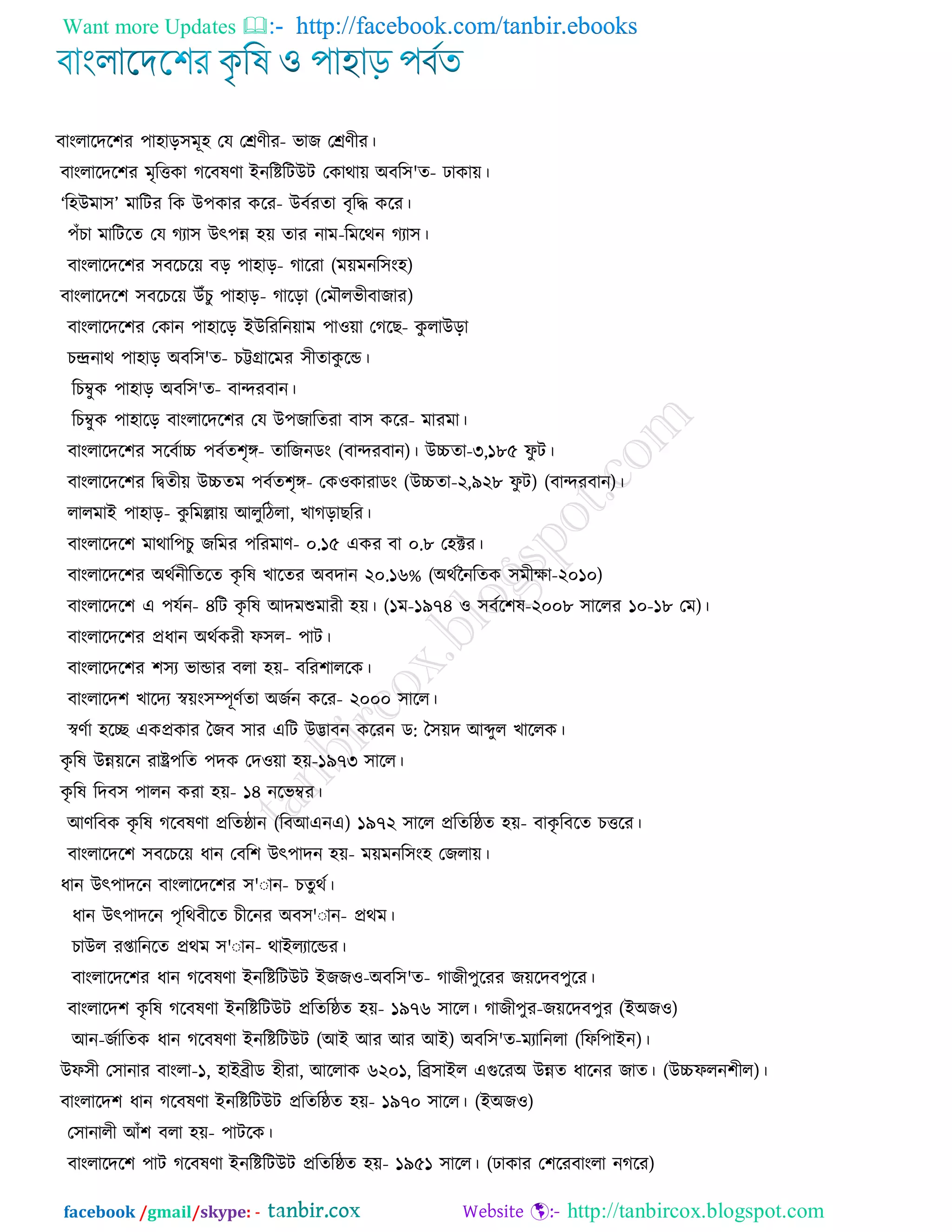 General knowledge (bangladesh) by tanbircox | PDF