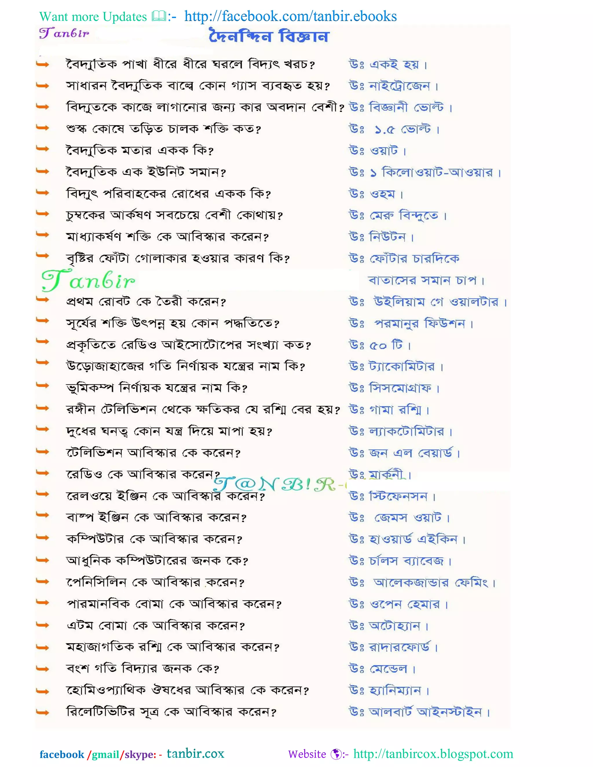 Want more Updates  http://facebook.com/tanbir.ebooks
facebook /gmail/skype: - http://tanbircox.blogspot.com
 