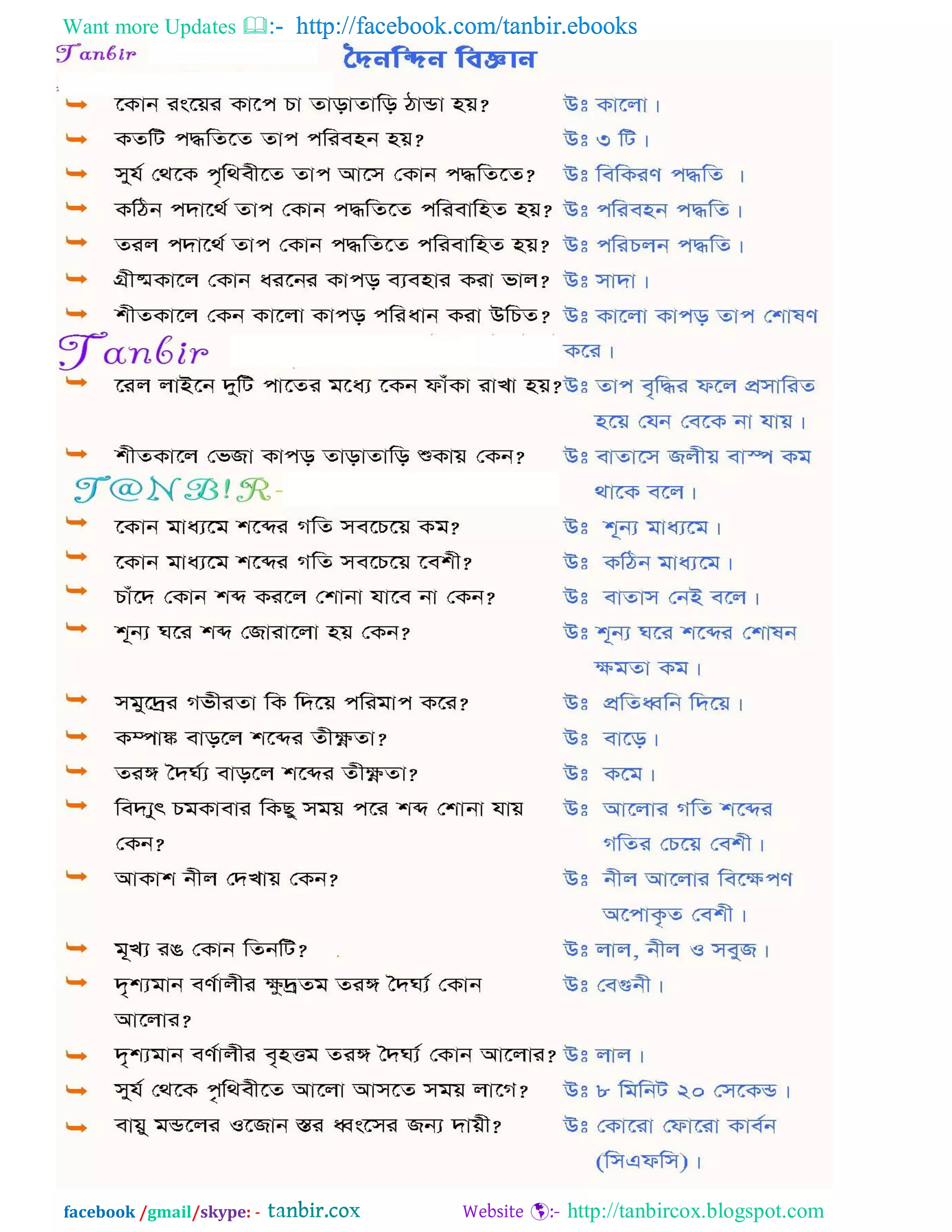 Want more Updates  http://facebook.com/tanbir.ebooks
facebook /gmail/skype: - http://tanbircox.blogspot.com
 