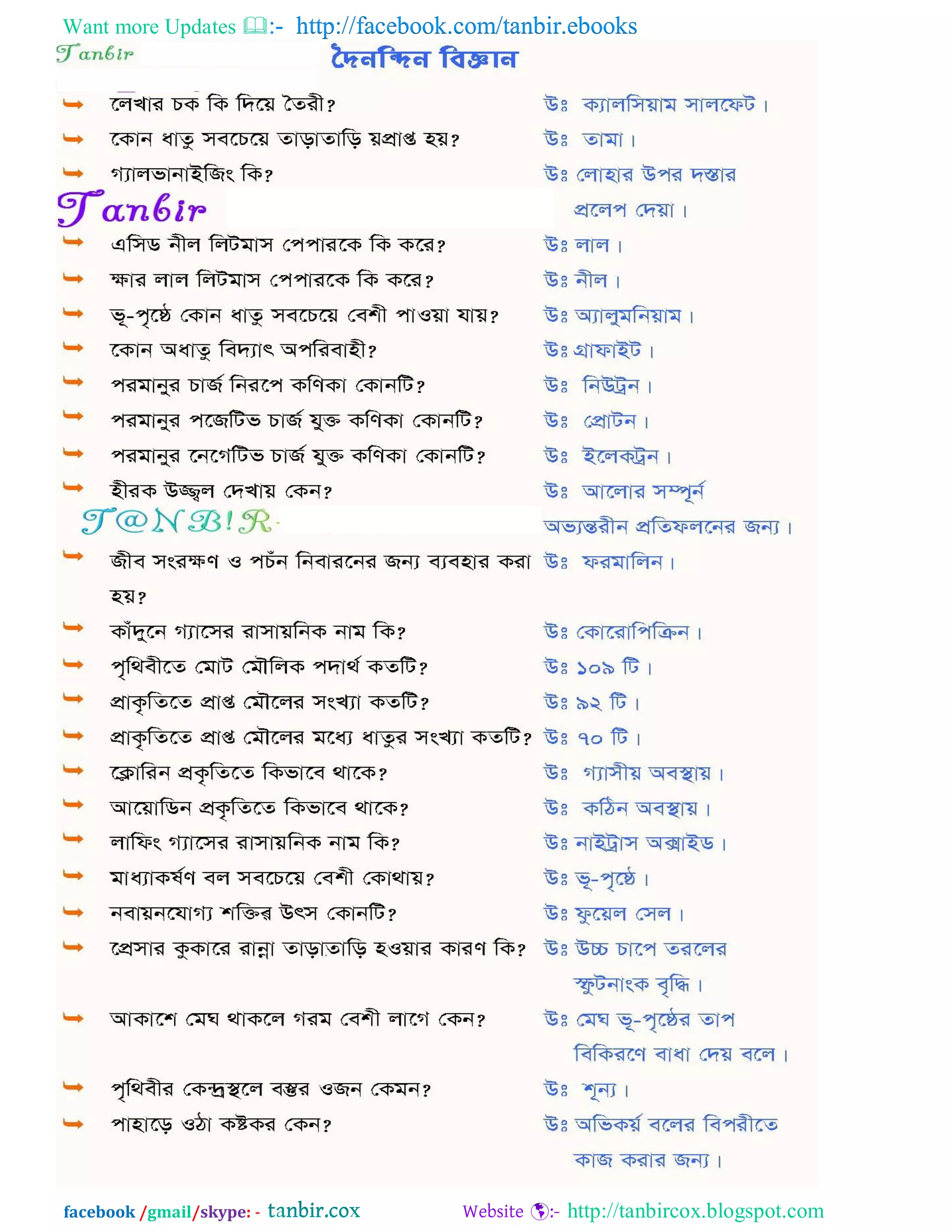 Want more Updates  http://facebook.com/tanbir.ebooks
facebook /gmail/skype: - http://tanbircox.blogspot.com
 