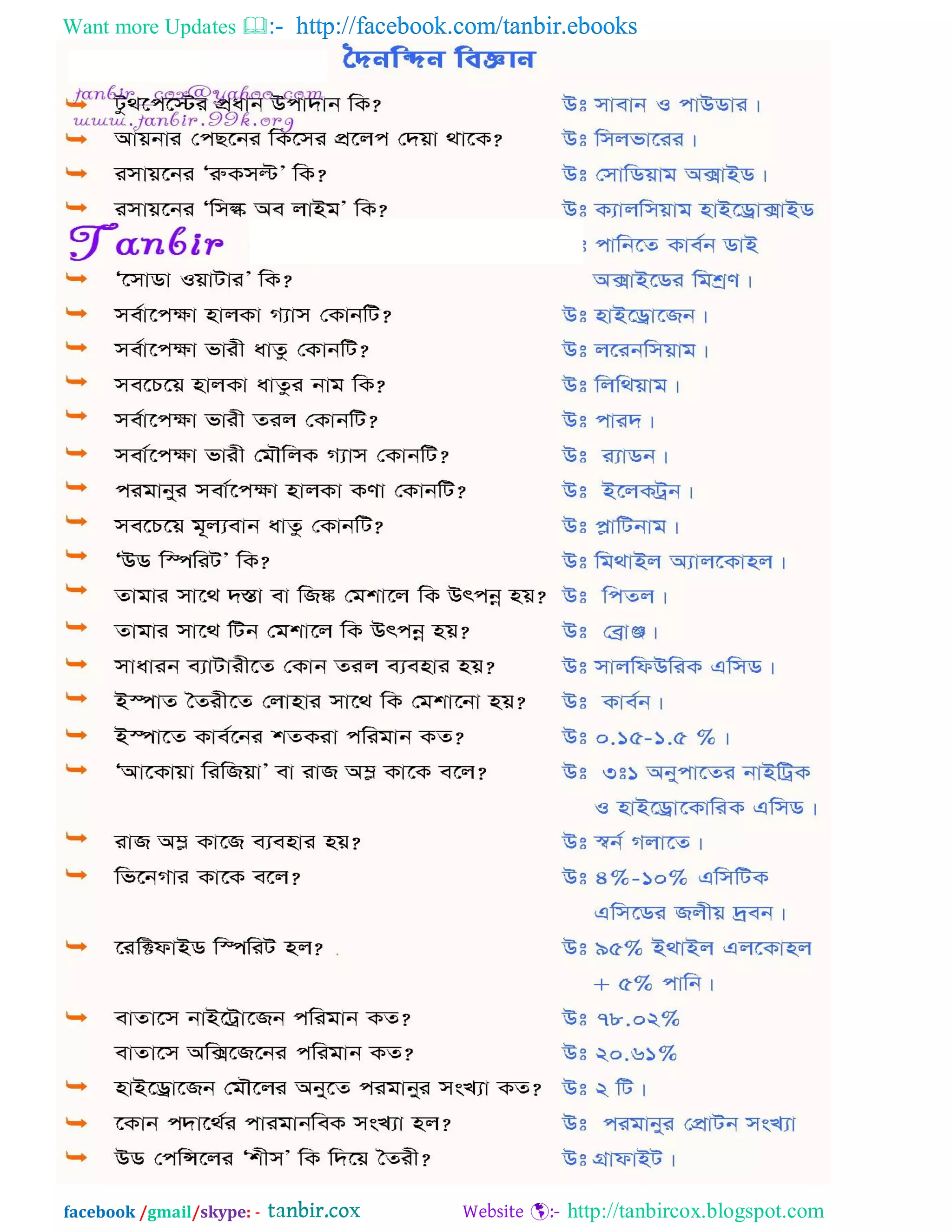 Want more Updates  http://facebook.com/tanbir.ebooks
facebook /gmail/skype: - http://tanbircox.blogspot.com
 