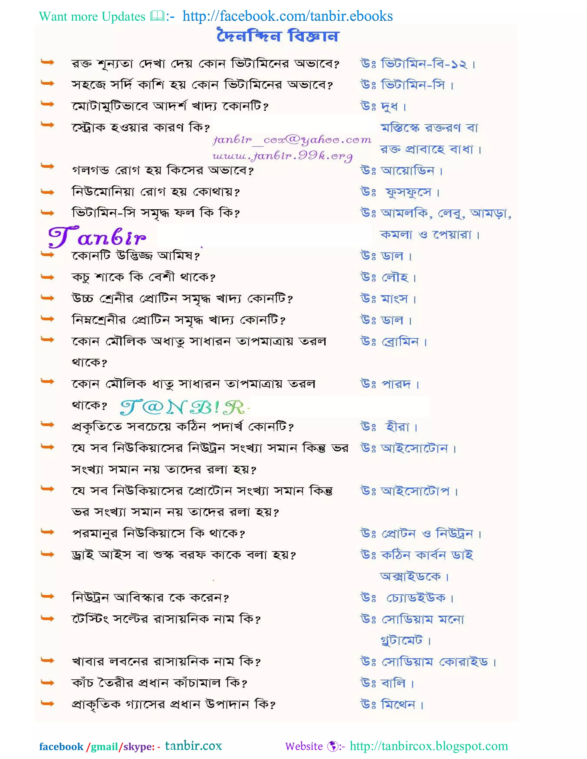 Want more Updates  http://facebook.com/tanbir.ebooks
facebook /gmail/skype: - http://tanbircox.blogspot.com
 