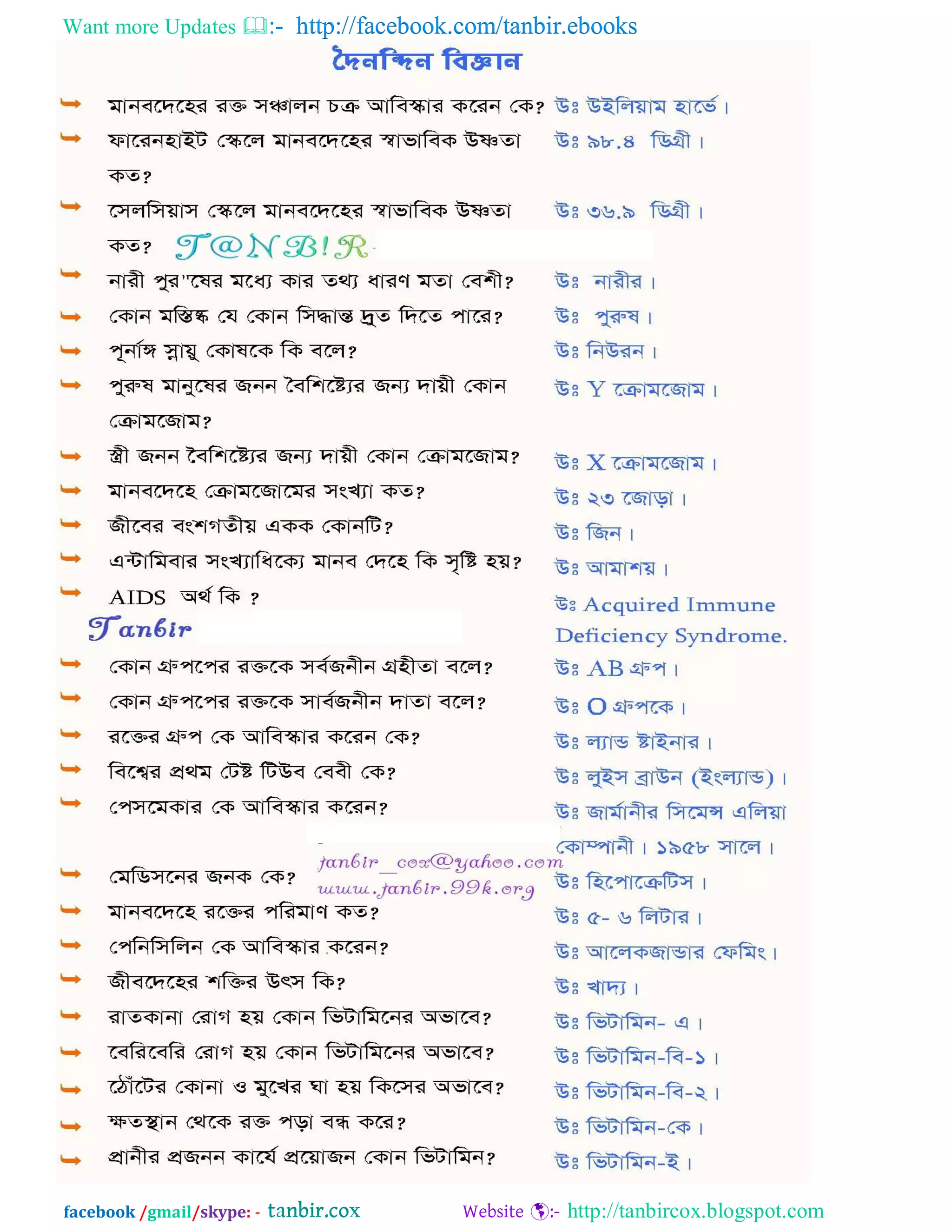 Want more Updates  http://facebook.com/tanbir.ebooks
facebook /gmail/skype: - http://tanbircox.blogspot.com
 