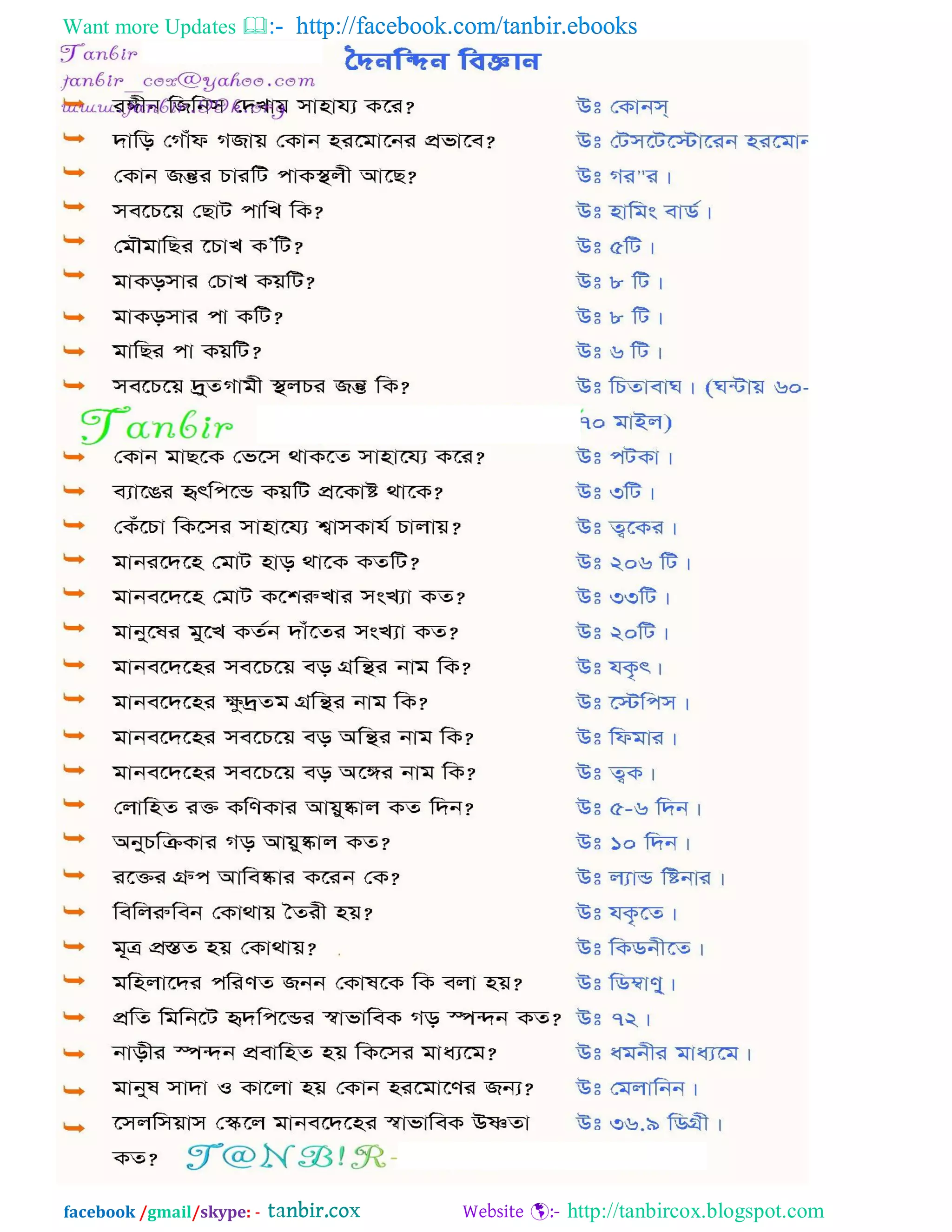 Want more Updates  http://facebook.com/tanbir.ebooks
facebook /gmail/skype: - http://tanbircox.blogspot.com
 