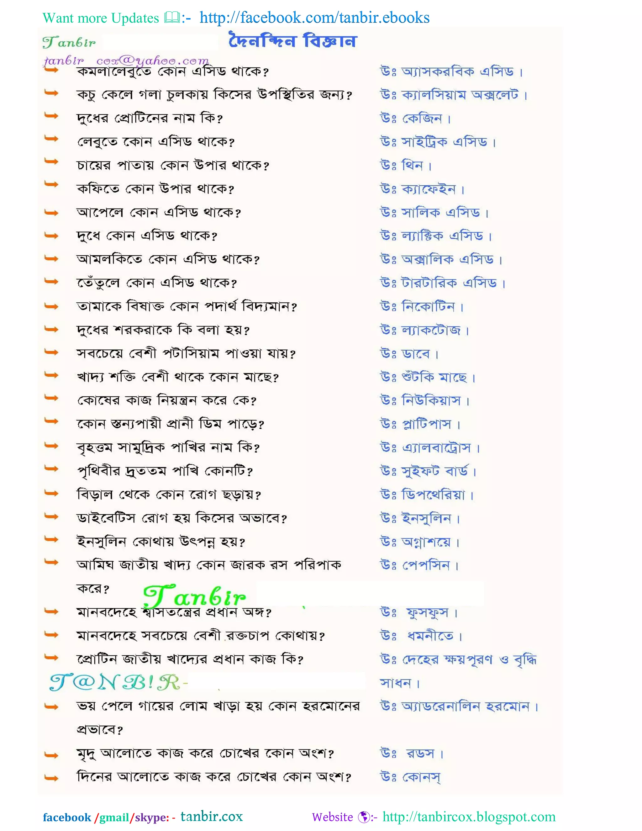 Want more Updates  http://facebook.com/tanbir.ebooks
facebook /gmail/skype: - http://tanbircox.blogspot.com
 