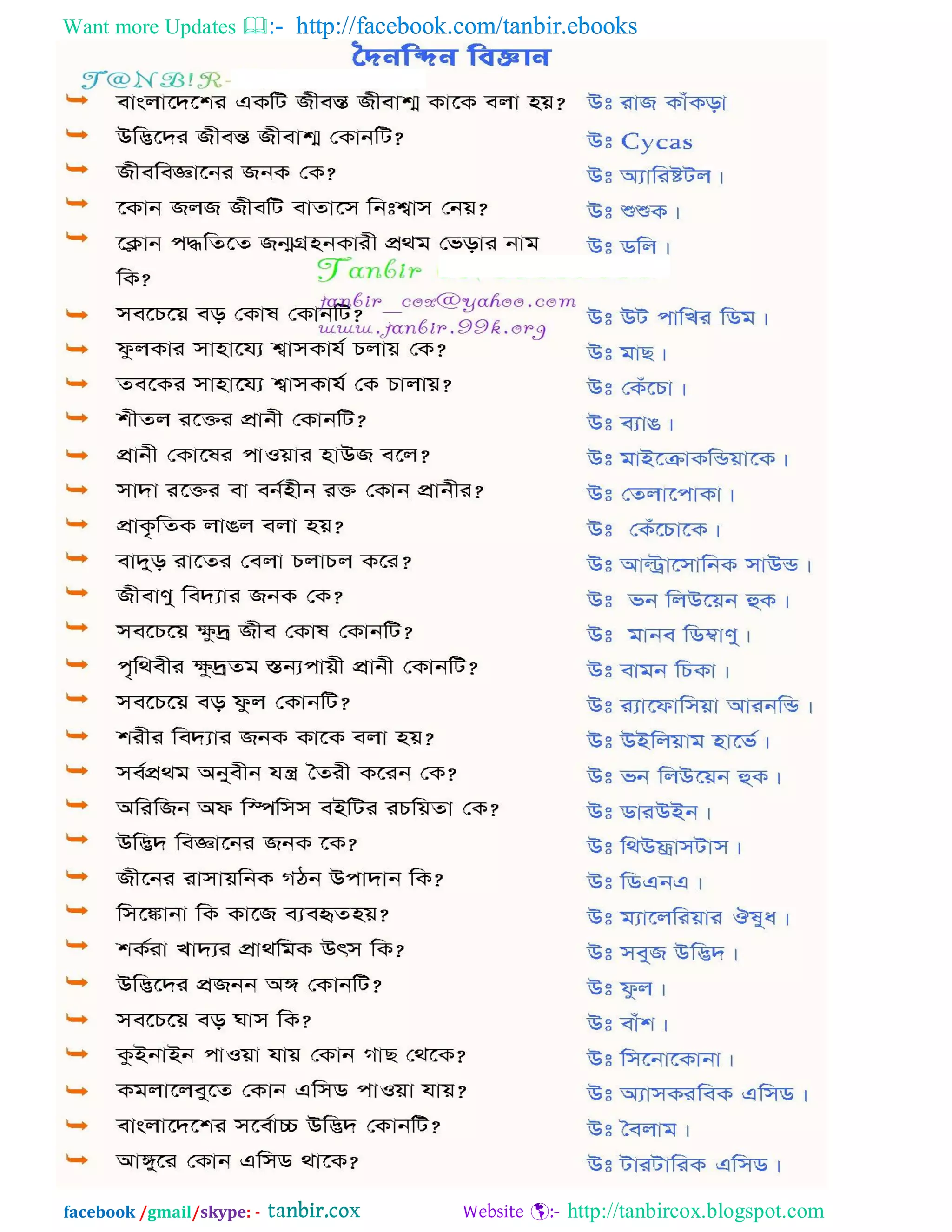 Want more Updates  http://facebook.com/tanbir.ebooks
facebook /gmail/skype: - http://tanbircox.blogspot.com
 