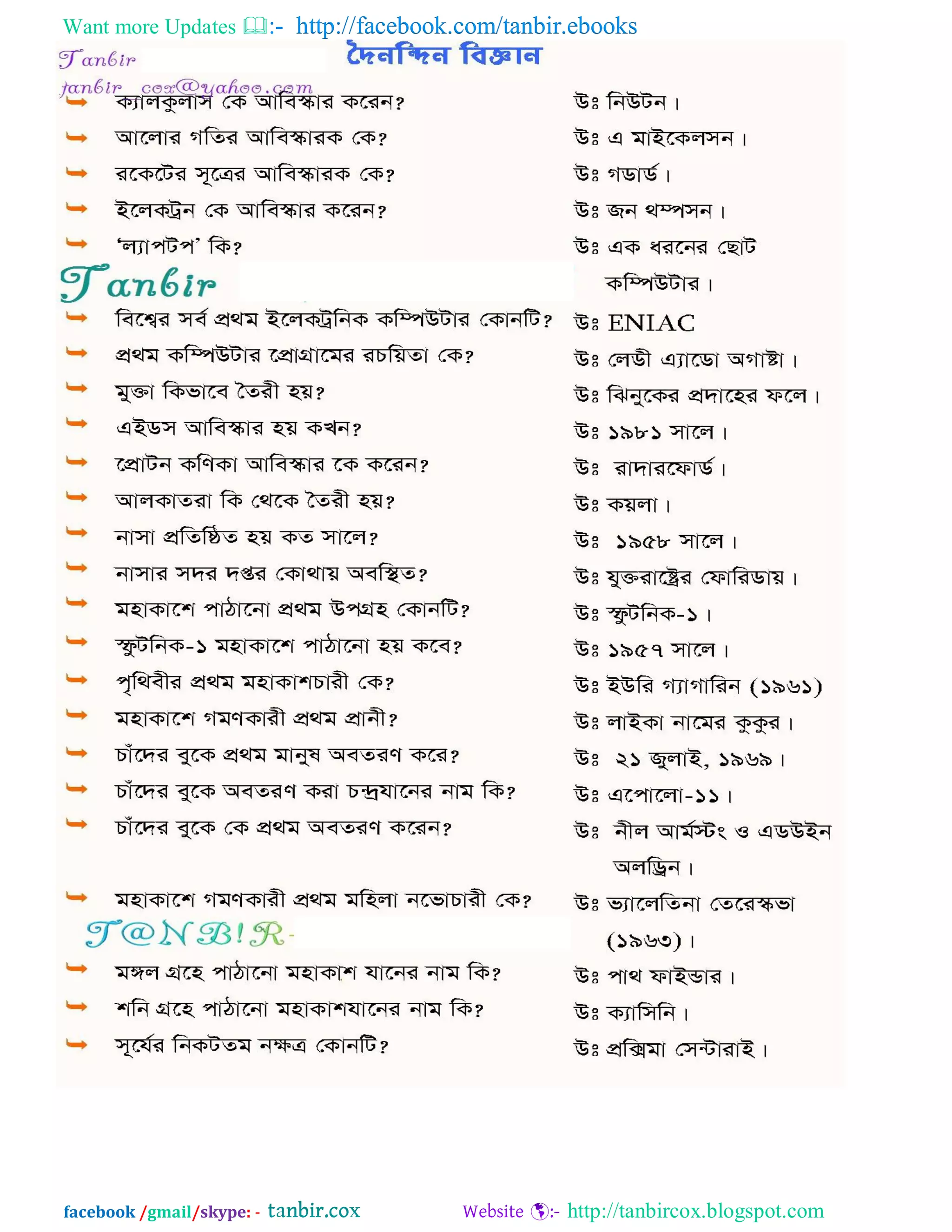 Want more Updates  http://facebook.com/tanbir.ebooks
facebook /gmail/skype: - http://tanbircox.blogspot.com
 