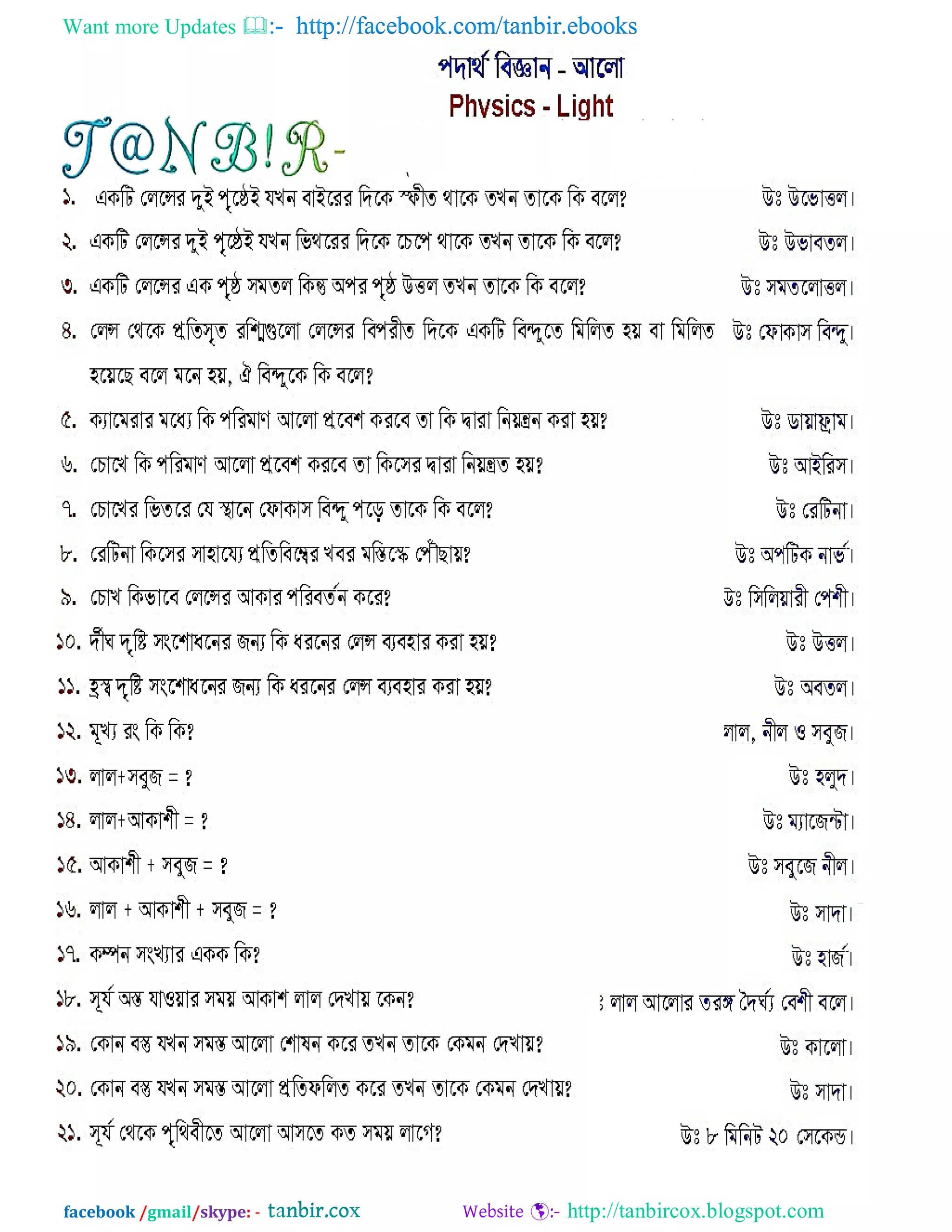 Want more Updates  http://facebook.com/tanbir.ebooks
facebook /gmail/skype: - http://tanbircox.blogspot.com
 